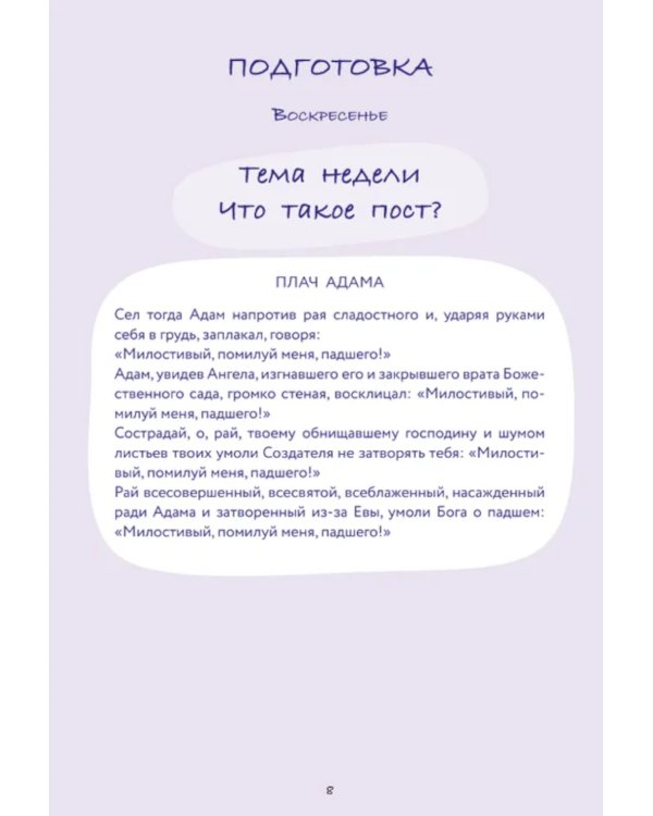 Дневник Великого поста для всей семьи