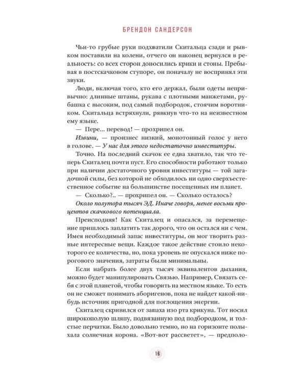 Озаренный Солнцем: роман