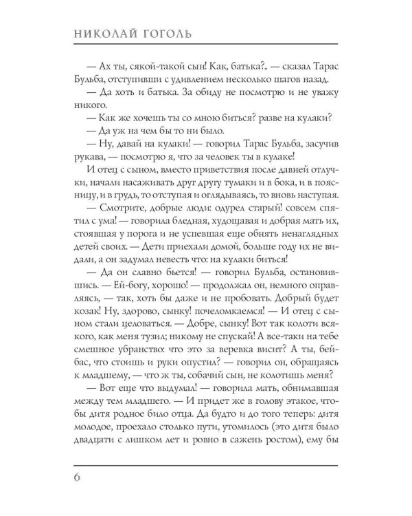 Тарас Бульба