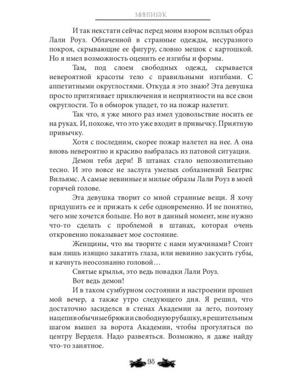 Ключ к магии зеленого дракона