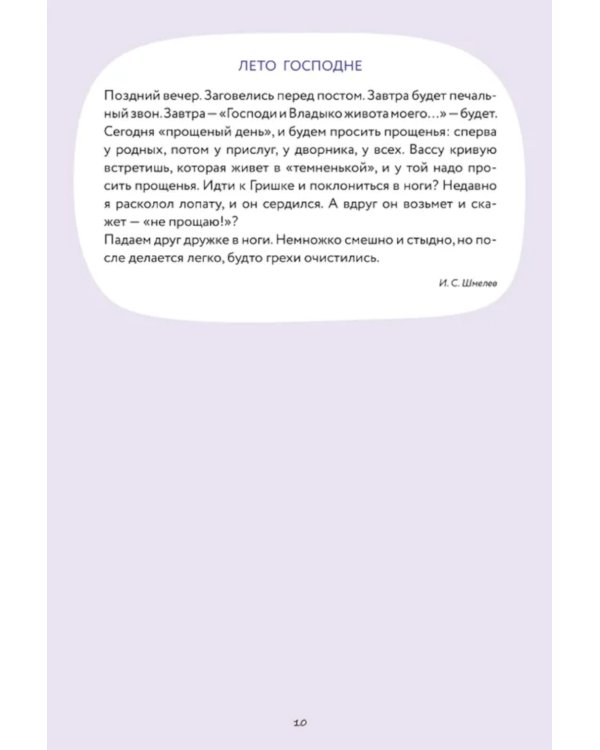 Дневник Великого поста для всей семьи