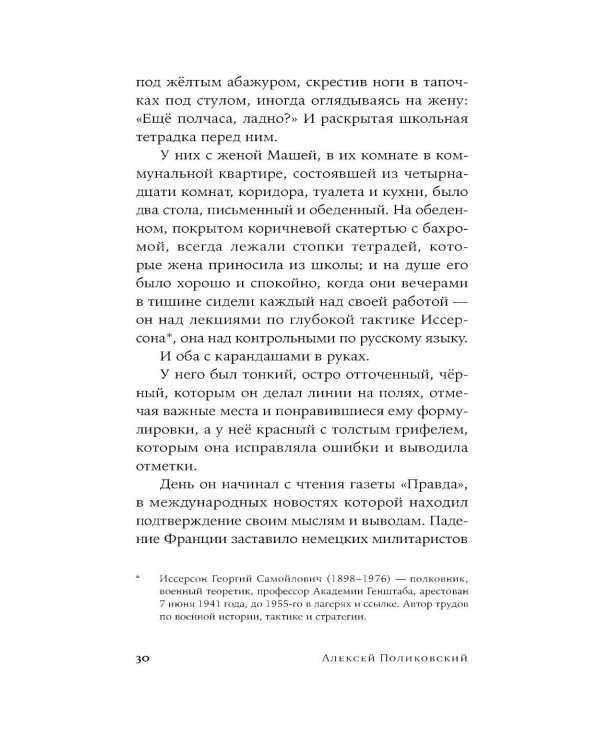 Четыре года до рассвета: роман