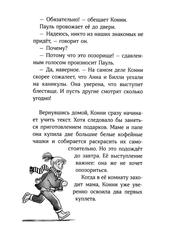 Дополнительное изображение книги «Конни и Рождество»