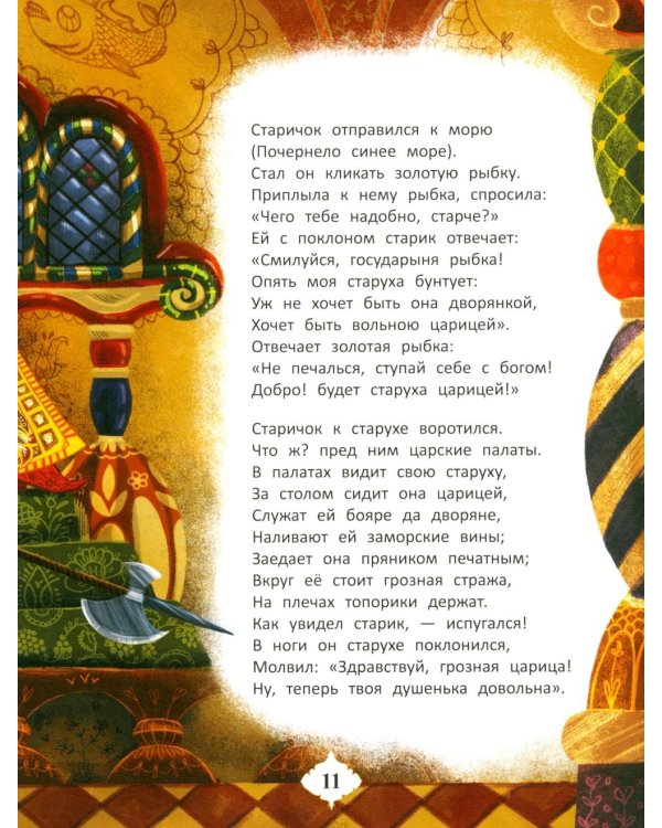 Любимые сказки Александра Пушкина: сборник сказок