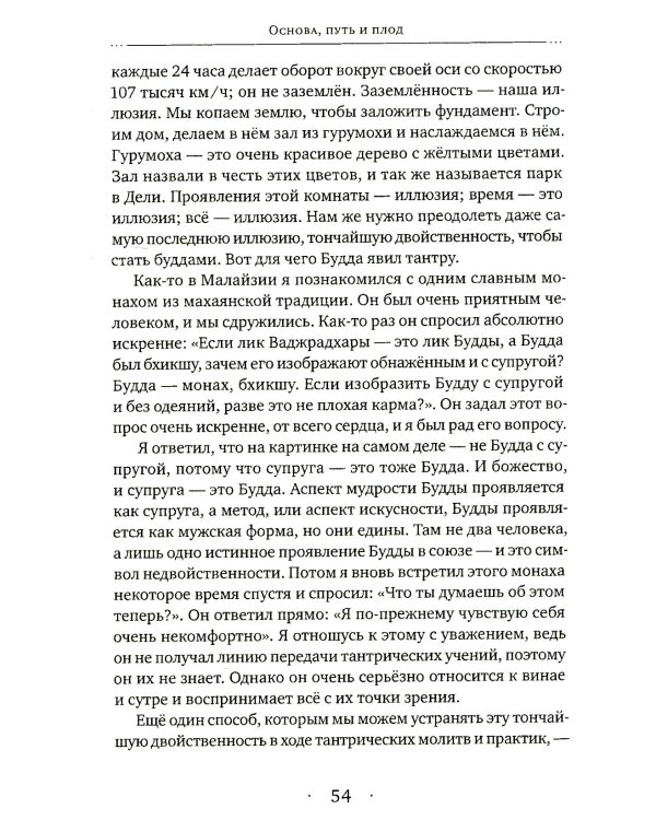 Основа, путь и плод