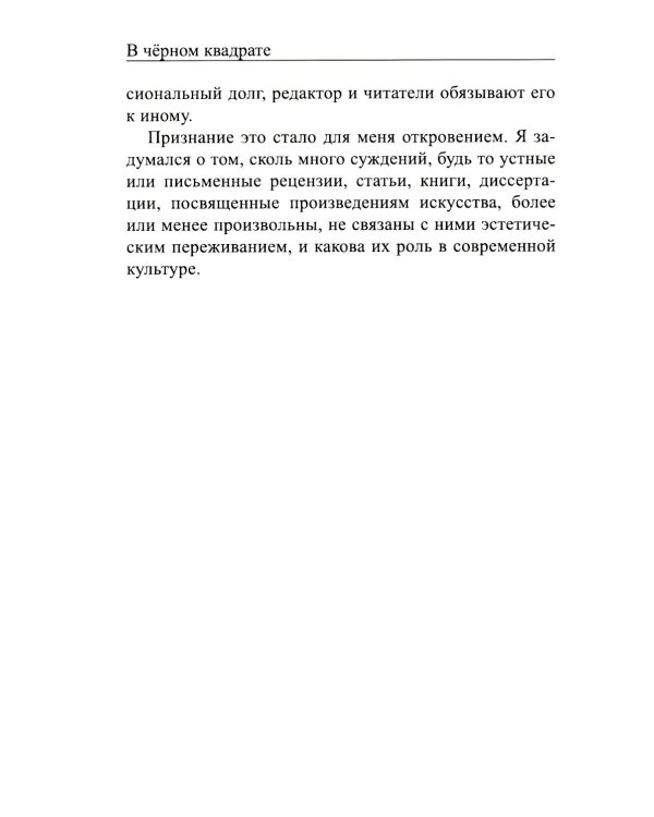 В черном квадрате