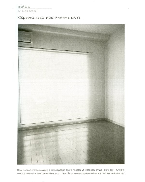 Прощайте, вещи! Новый японский минимализм
