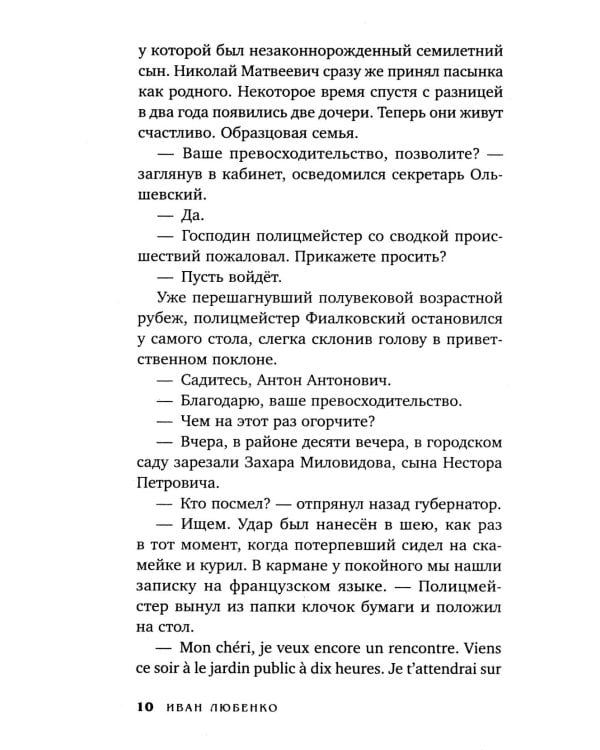 Клим Ардашев. Начало. Парижский след