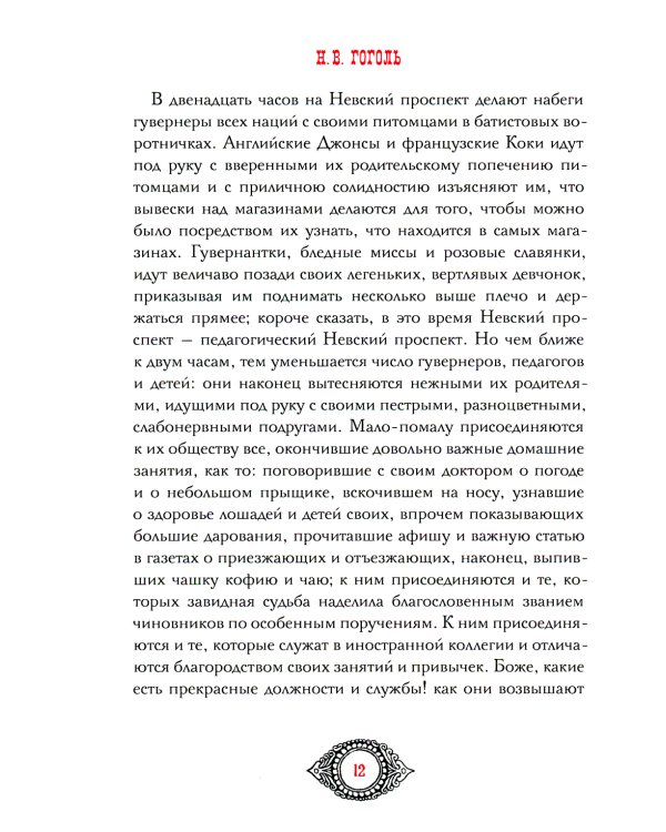 Портрет. Петербургские повести