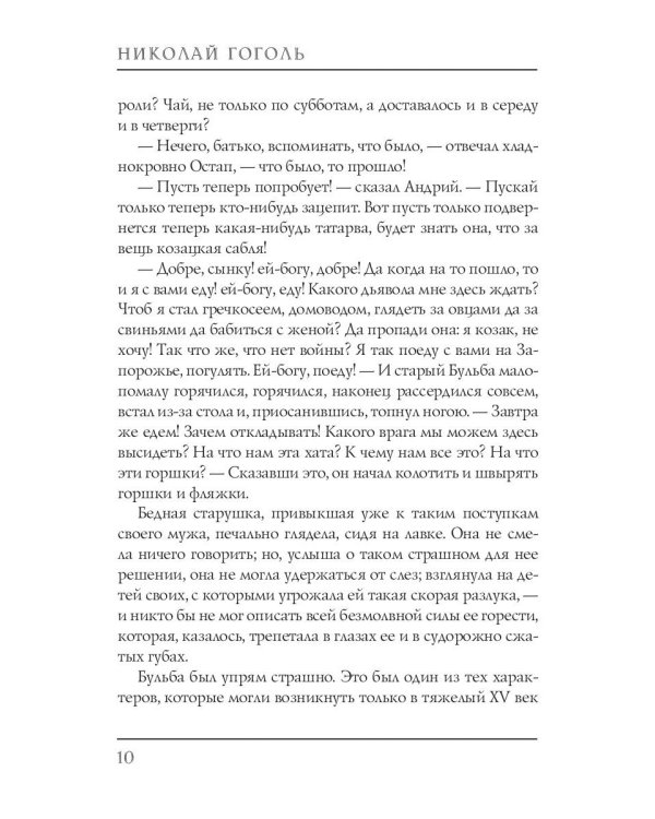 Тарас Бульба