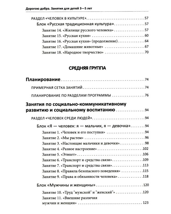 Занятия для детей 3-5 лет по социально-коммуникативному развитию. ФГОС ДО