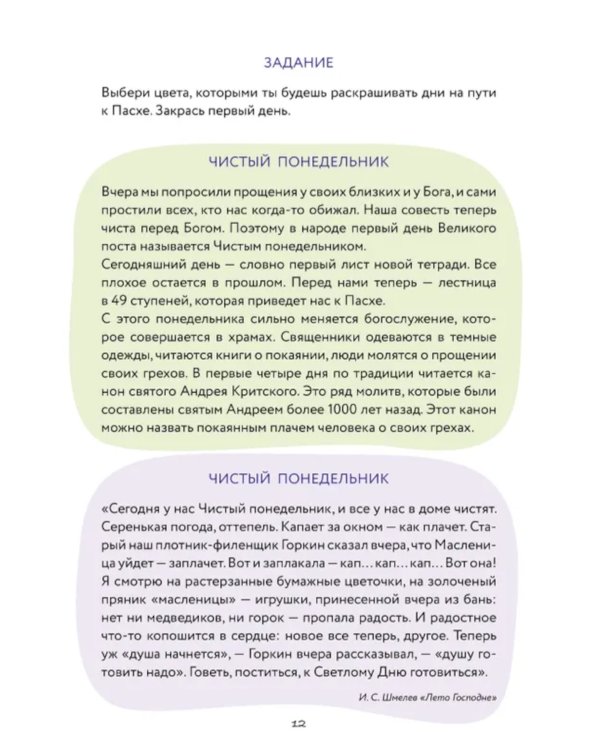 Дневник Великого поста для всей семьи