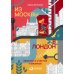 Из Москвы в Лондон. Заметки о счастье и бизнесе