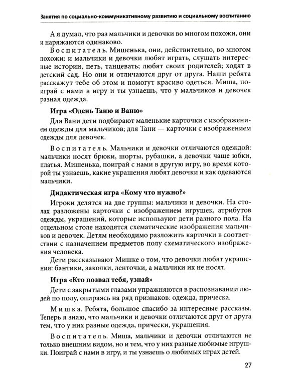 Занятия для детей 3-5 лет по социально-коммуникативному развитию. ФГОС ДО