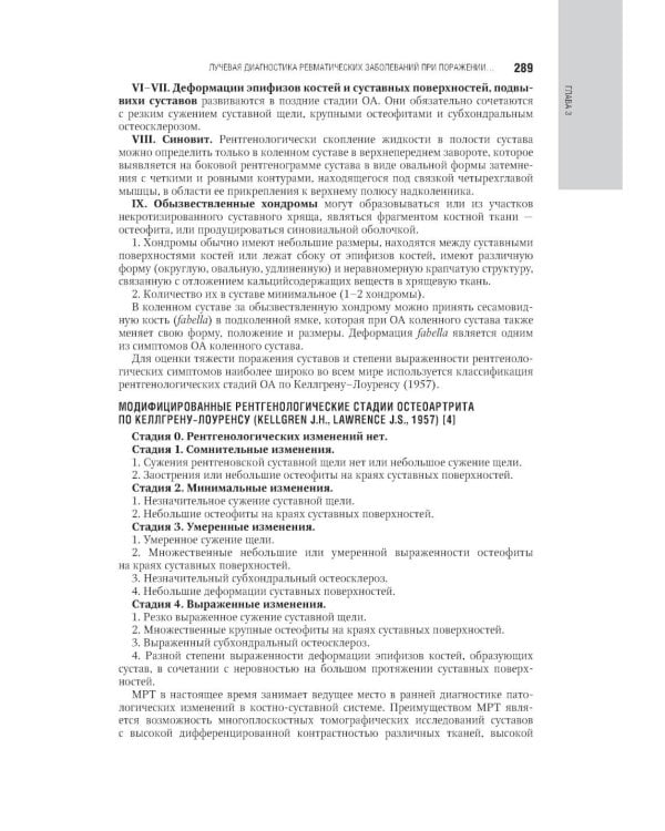 Лучевая диагностика заболеваний костей и суставов: национальное руководство. 2-е изд., перераб. и доп