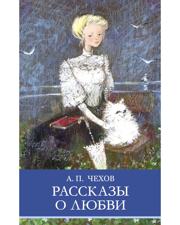 Рассказы о любви