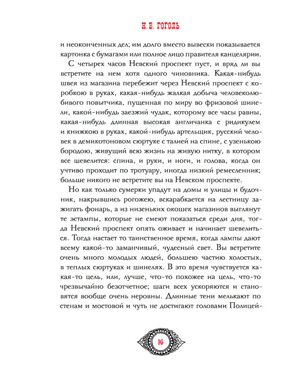 Портрет. Петербургские повести