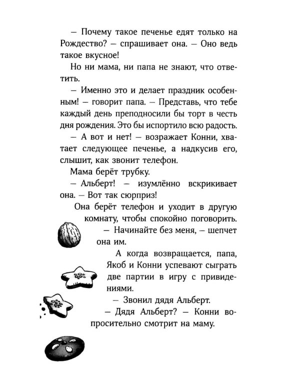 Дополнительное изображение книги «Конни и Рождество»