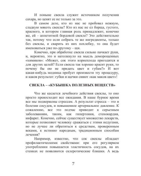 Все об обычной свекле