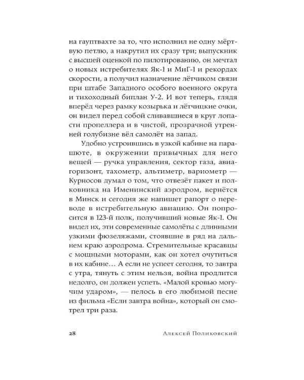 Четыре года до рассвета: роман