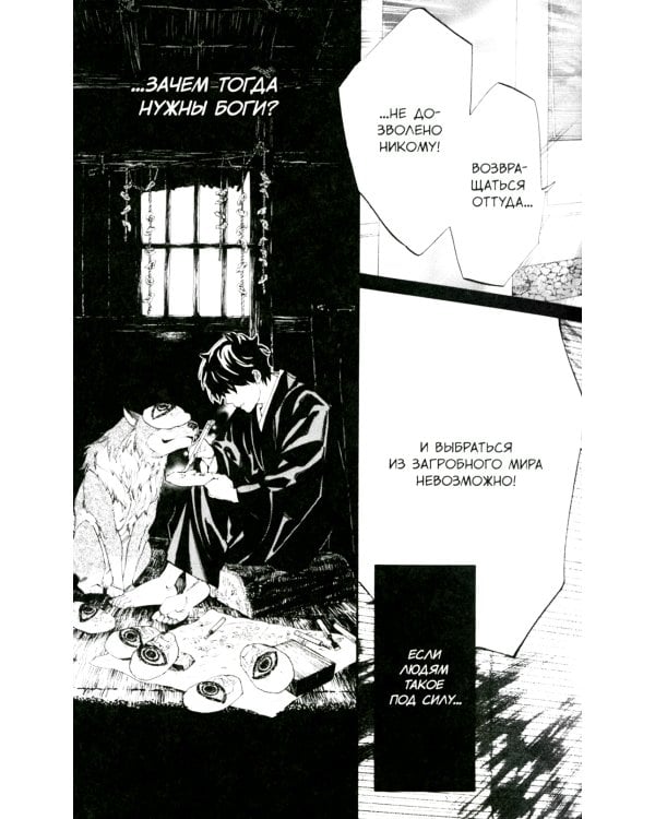 Бездомный Бог. Т. 20: манга