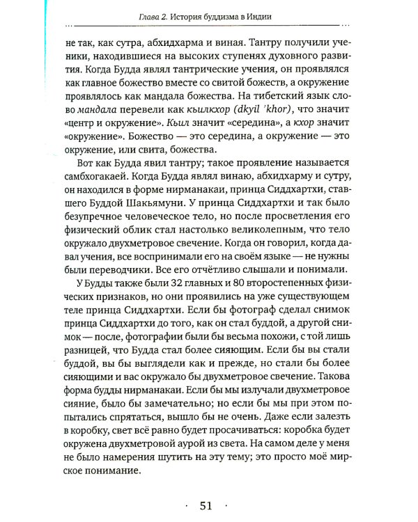 Основа, путь и плод