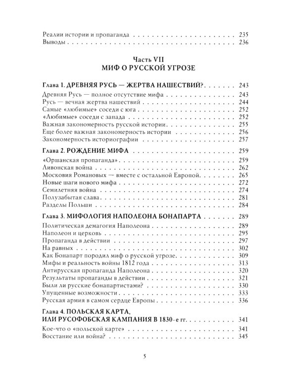 Мифы о России-2. О русской демократии, грязи и "тюрьме народов". 7-е изд., испр. и доп