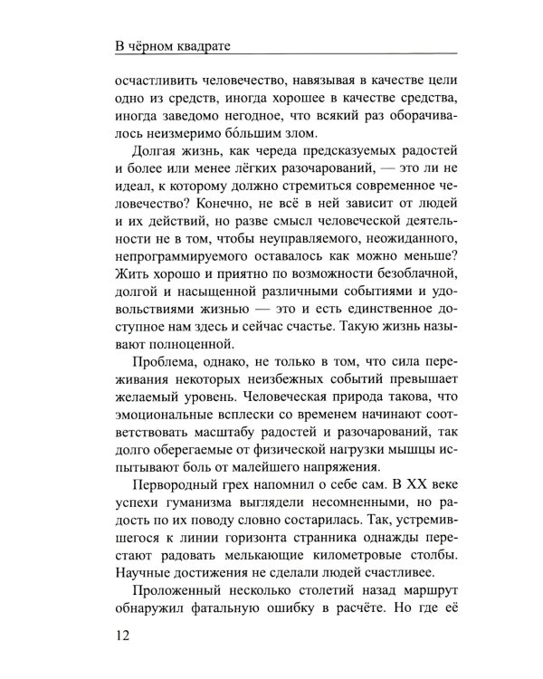 В черном квадрате