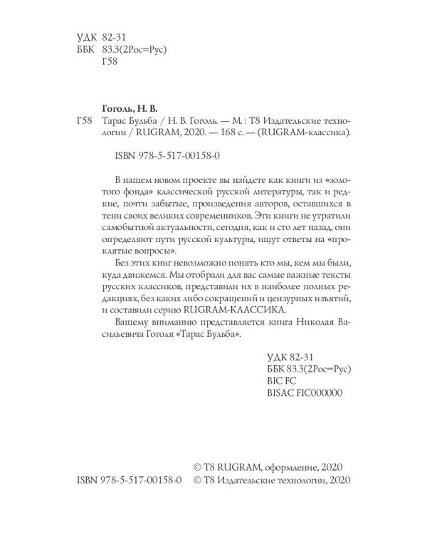 Тарас Бульба