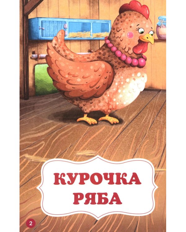 Русские народные сказки