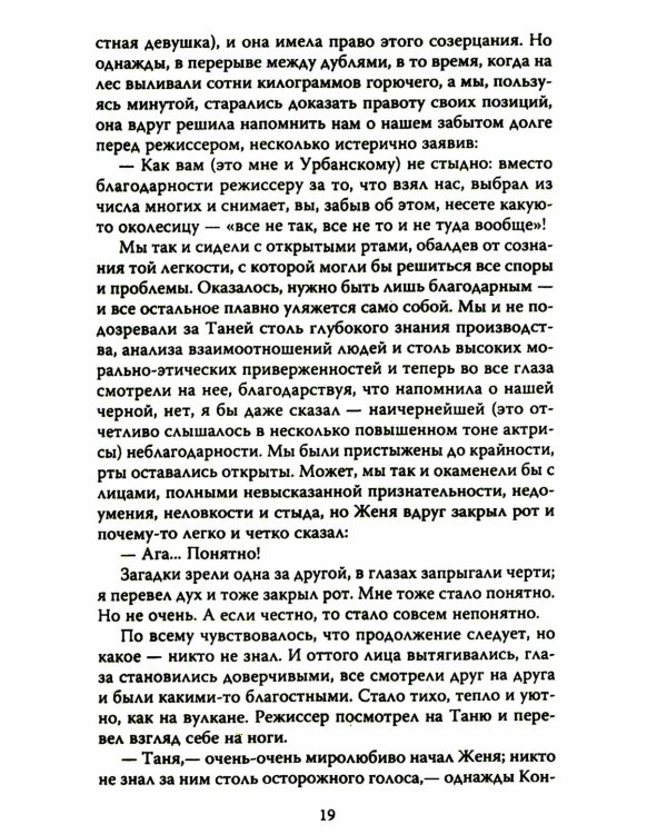Быть! О жизни солдата и актера