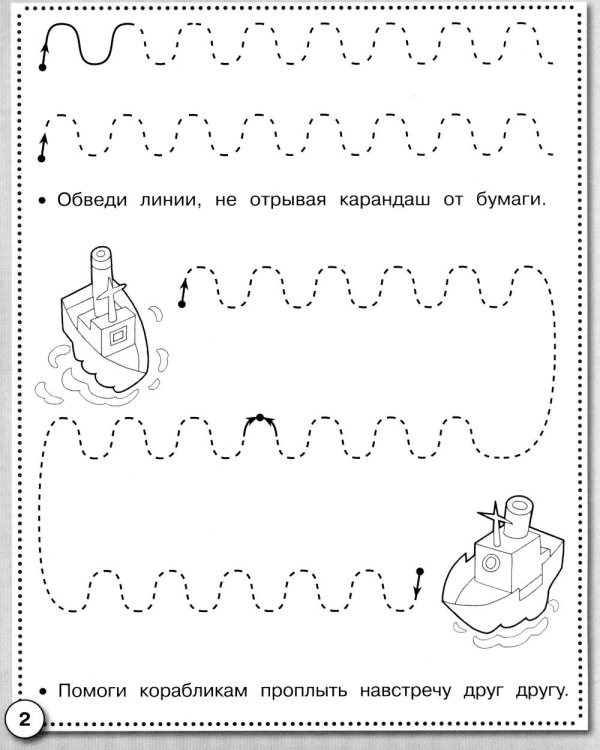 Дополнительное изображение книги «Прописи. Развиваем графические навыки. Рабочая тетрадь дошкольника»