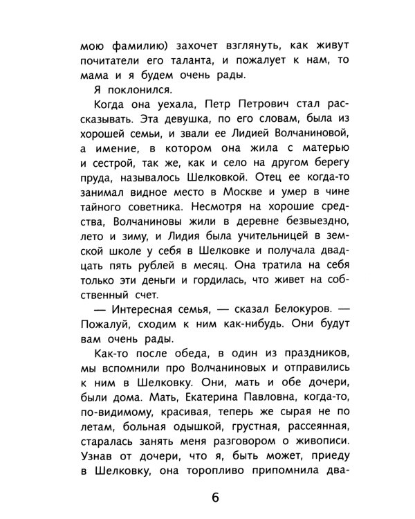 Рассказы о любви