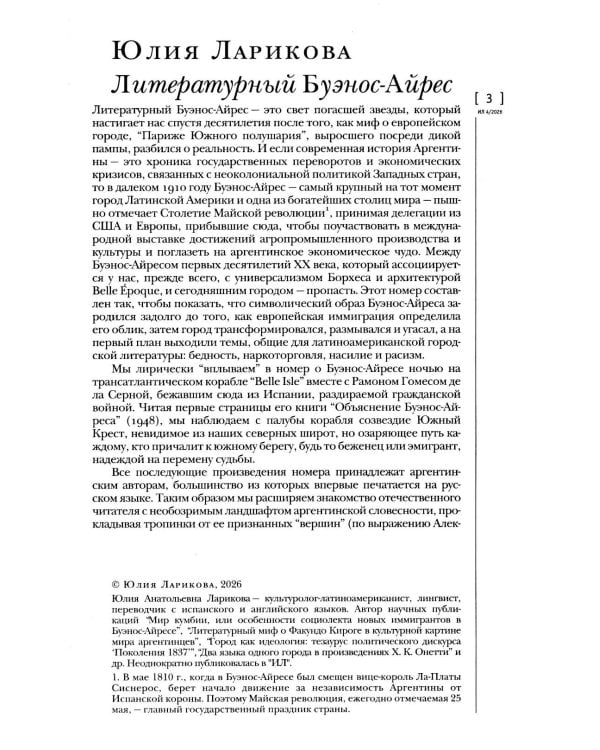 Журнал "Иностранная литература" № 4 2026 г