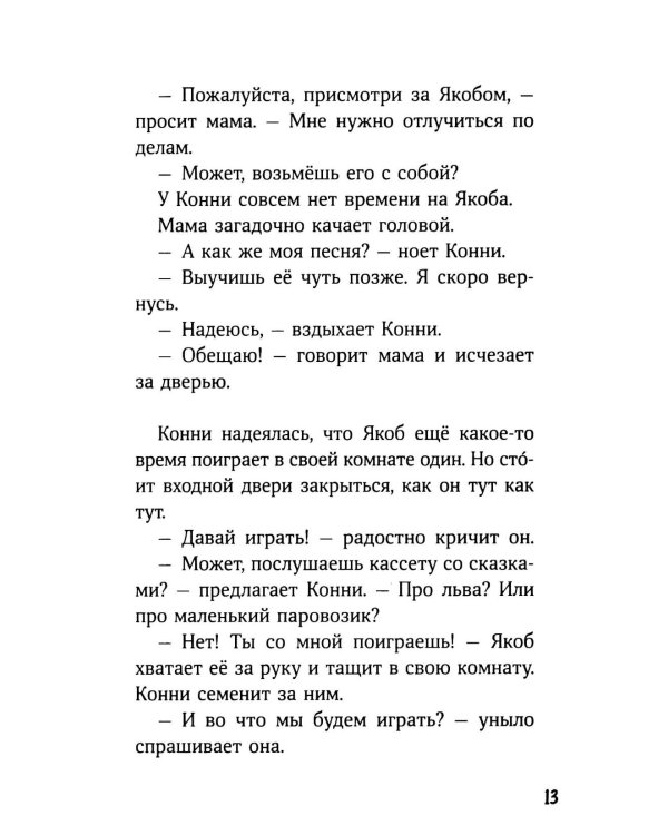 Дополнительное изображение книги «Конни и Рождество»