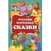 Русские народные сказки