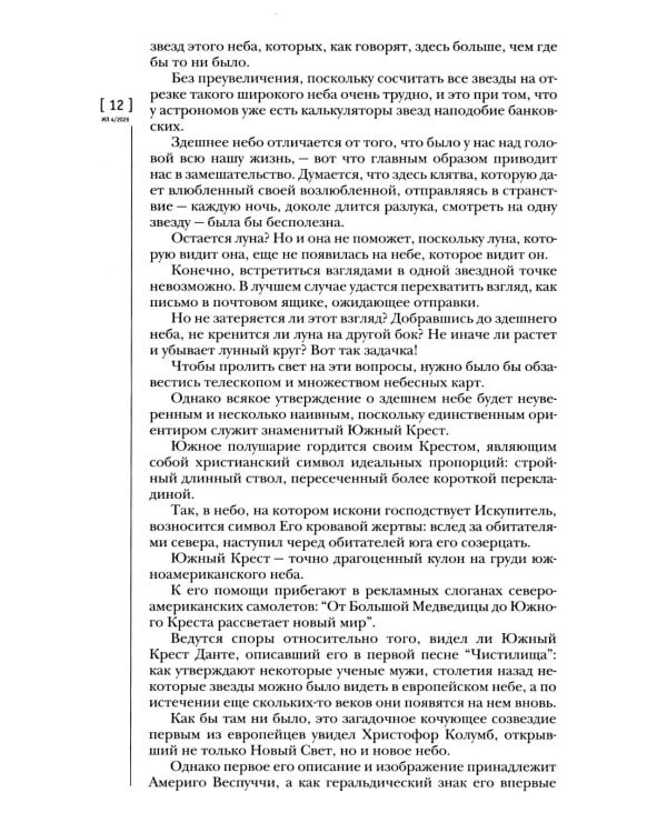Журнал "Иностранная литература" № 4 2026 г