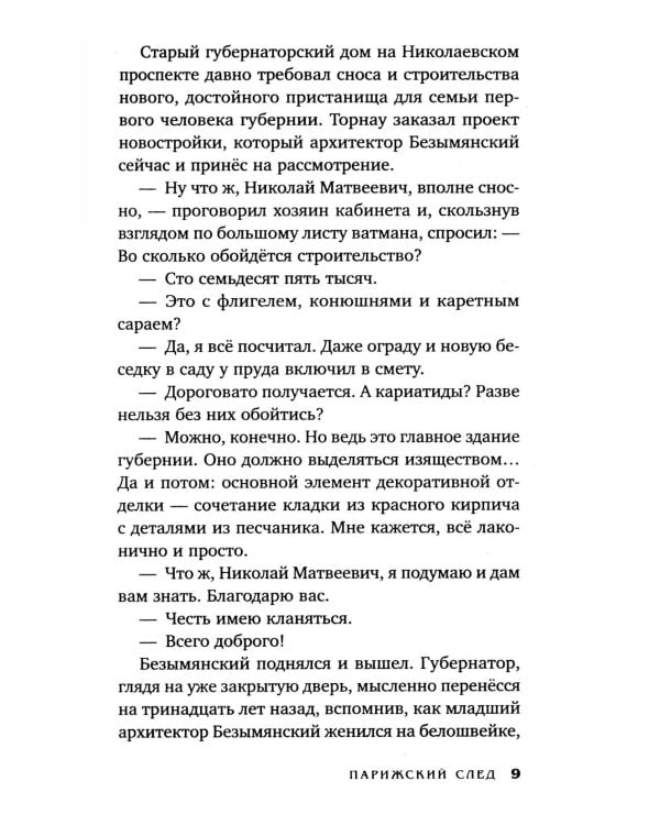 Клим Ардашев. Начало. Парижский след