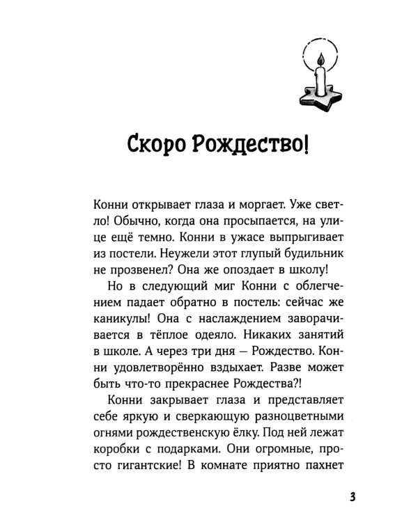 Дополнительное изображение книги «Конни и Рождество»