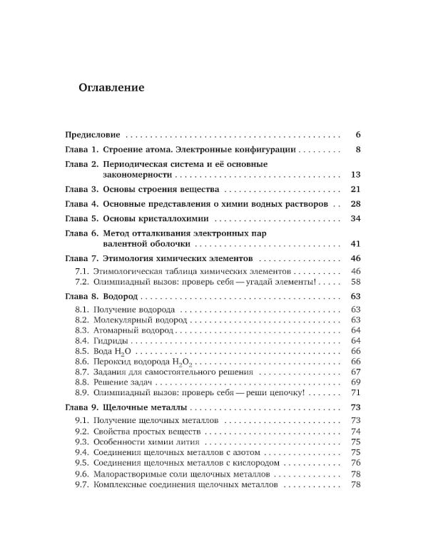 Химия непереходных элементов в олимпиадных задачах