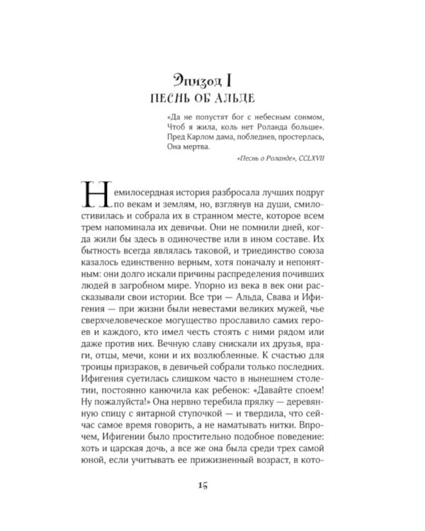Призрачный поцелуй