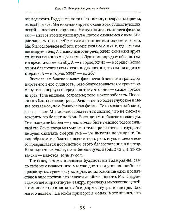 Основа, путь и плод