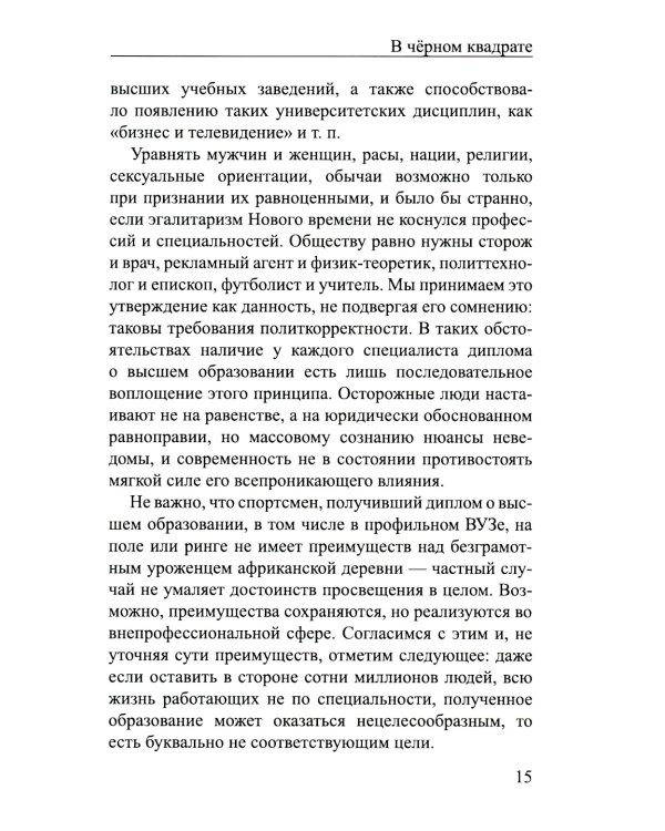 В черном квадрате