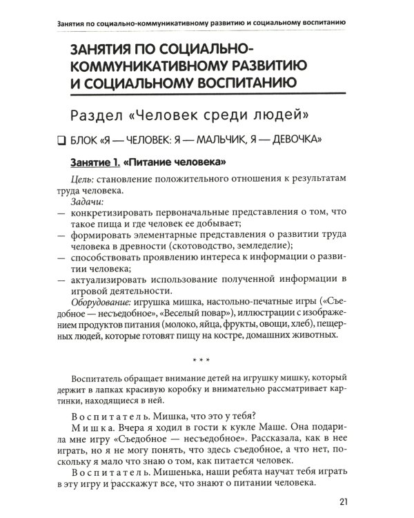 Занятия для детей 3-5 лет по социально-коммуникативному развитию. ФГОС ДО