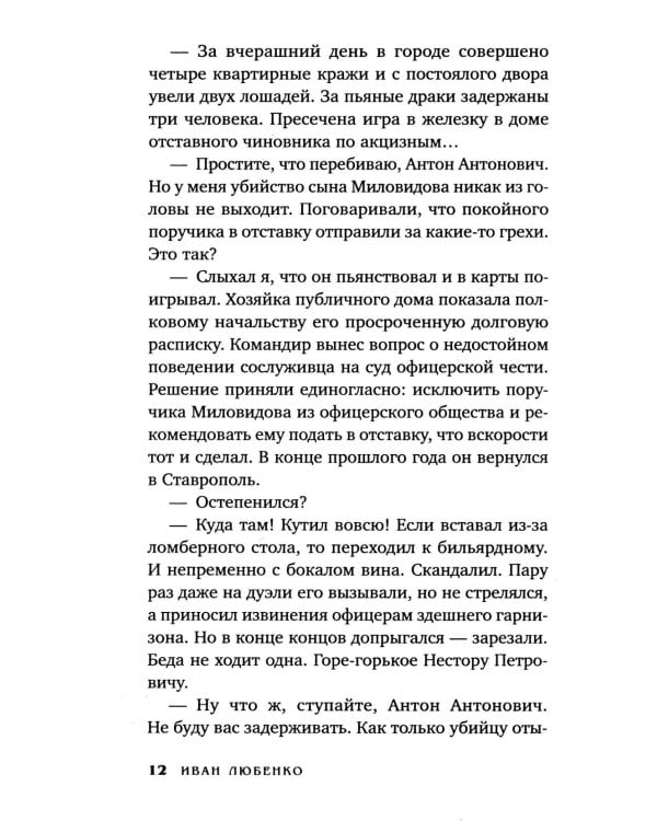 Клим Ардашев. Начало. Парижский след