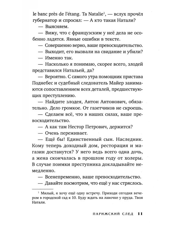 Клим Ардашев. Начало. Парижский след