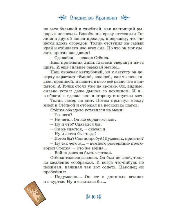 Дети Синего Фламинго: повесть-сказка