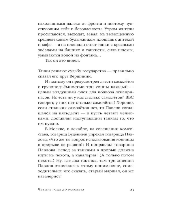 Четыре года до рассвета: роман