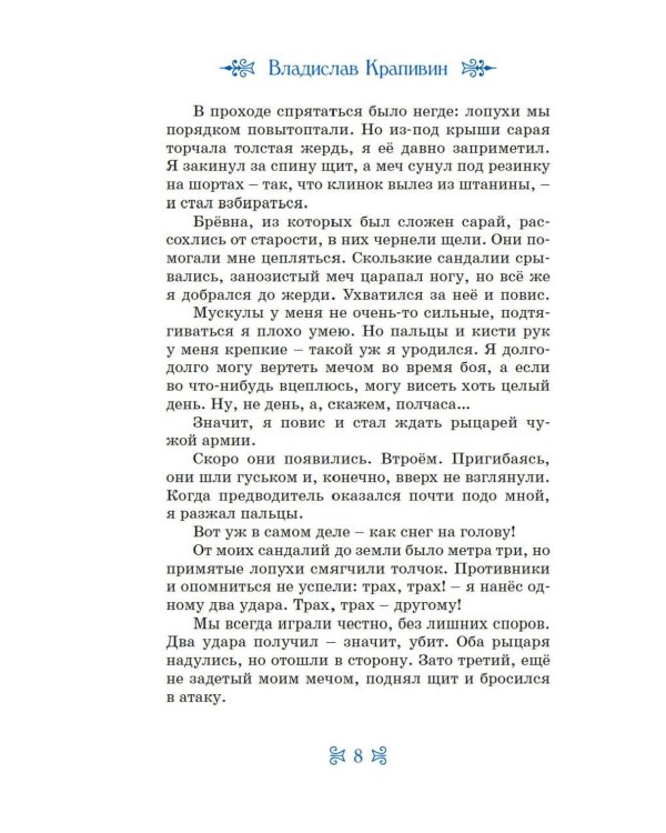 Дети Синего Фламинго: повесть-сказка