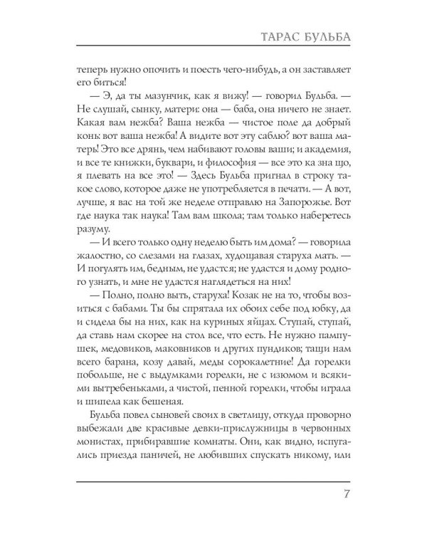 Тарас Бульба